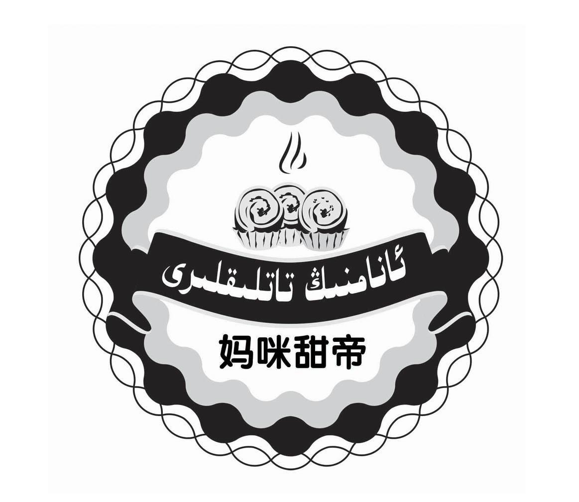 妈咪甜帝