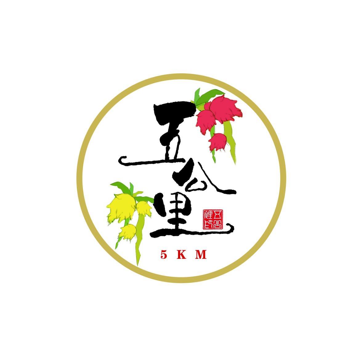 五公里  5  KM