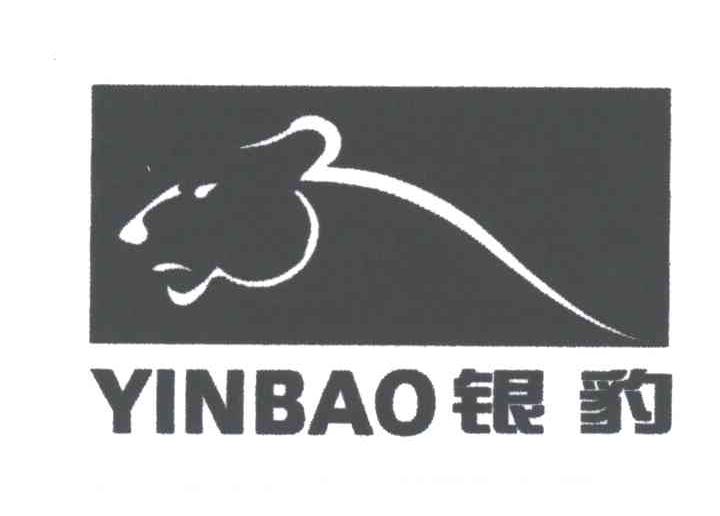 银豹及图