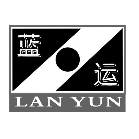 蓝运