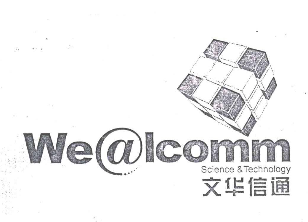 文华信通;WEALCOMM