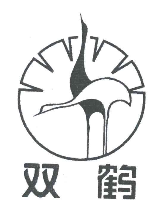 双鹤