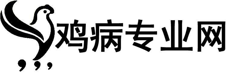 鸡病专业网