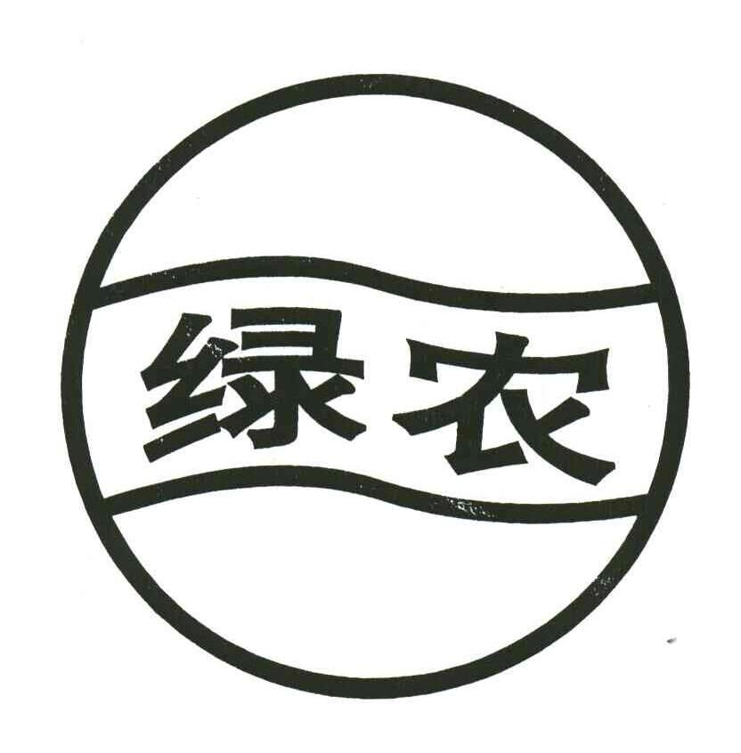 绿农