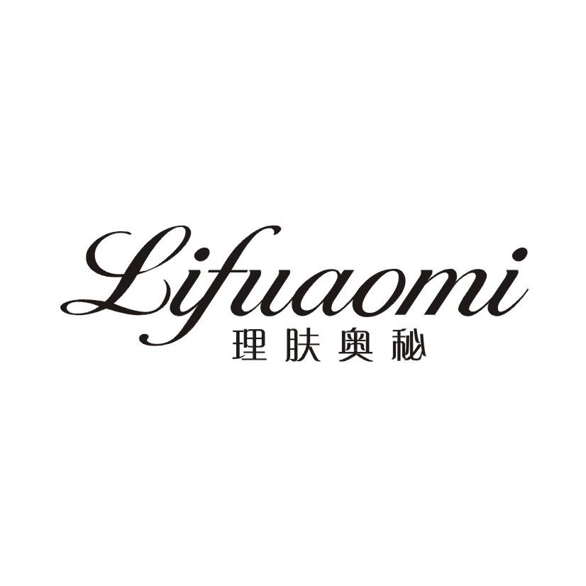 理肤奥秘