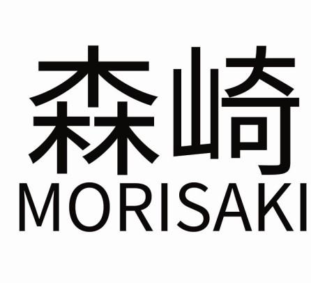森崎 MORISAKI
