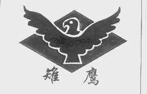 雉鹰