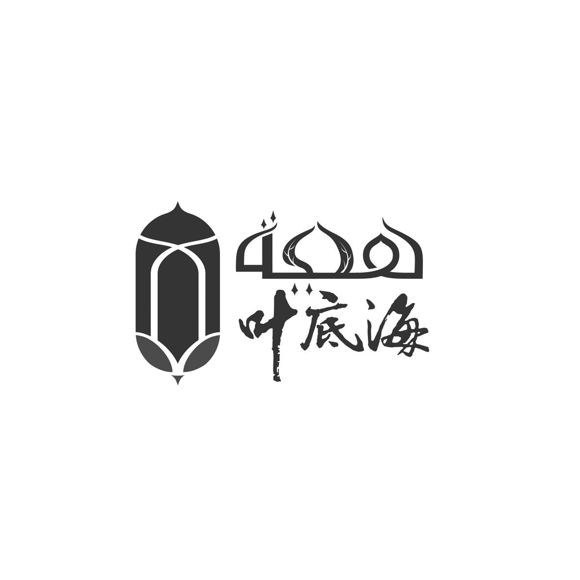 叶底海