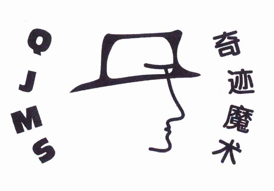 奇迹魔术 QJMS