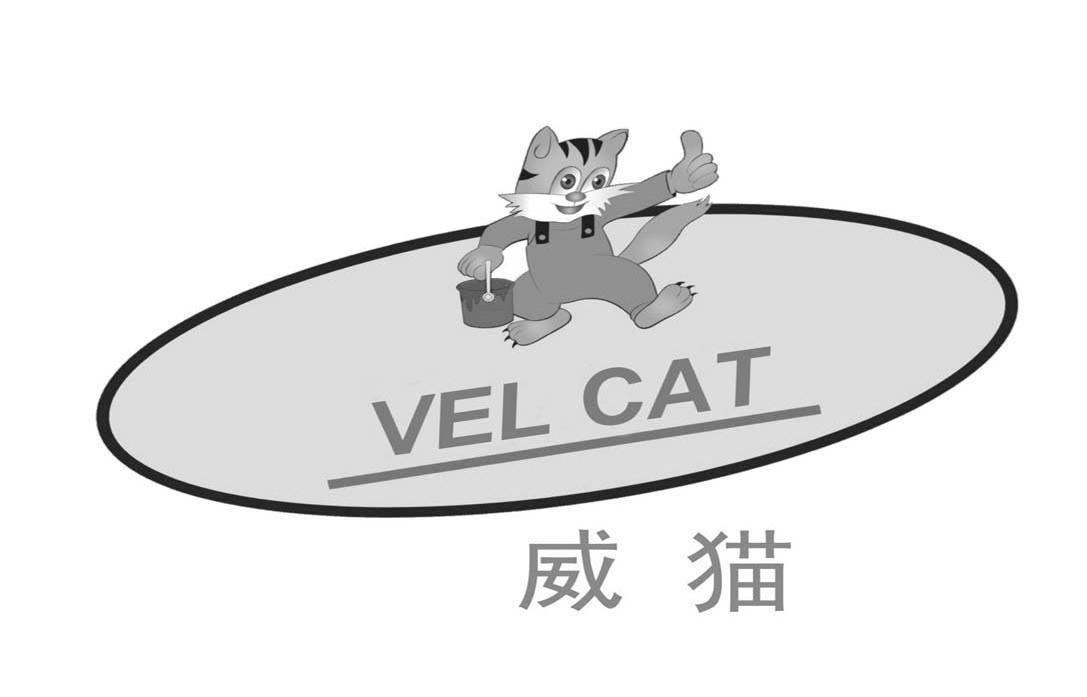 威猫 VEL CAT