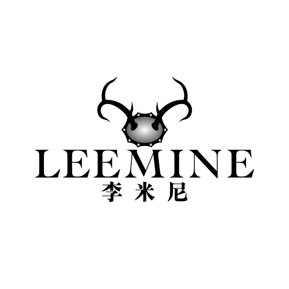 李米尼 LEEMINE