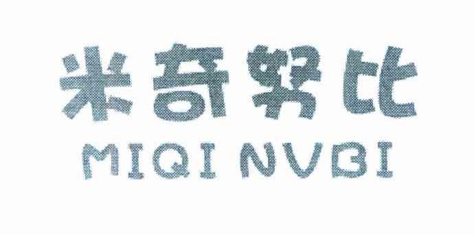米奇努比 MIQINVBI