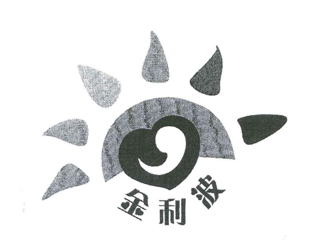 金利波