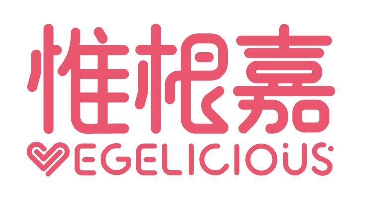 惟根嘉  VEGELICIOUS