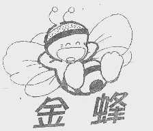 金蜂
