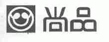 尚品