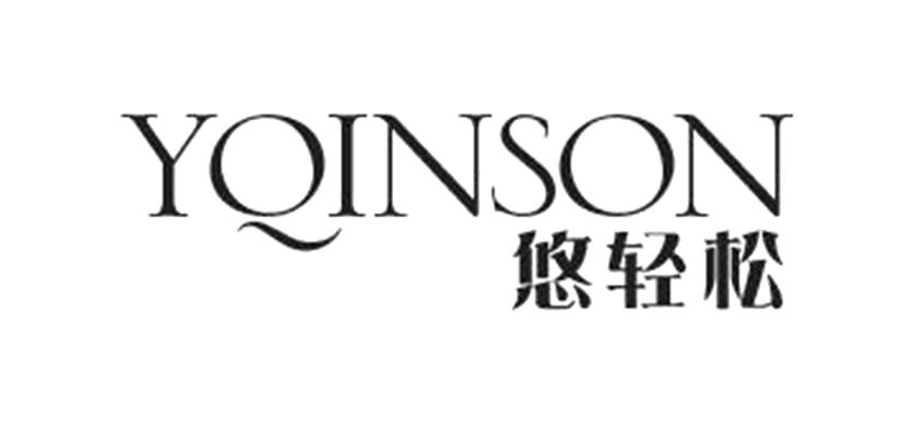 悠轻松 YOINSON