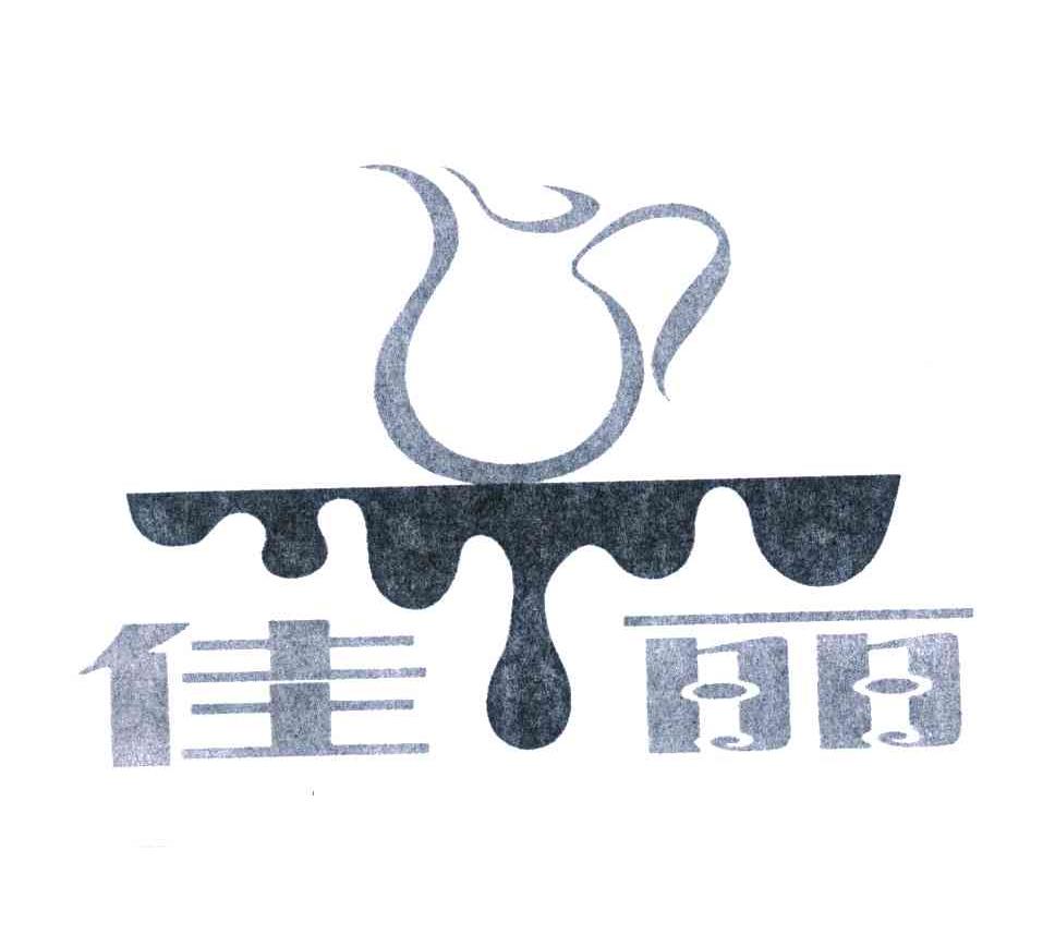 佳丽