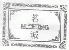 茗城;M.CHENG