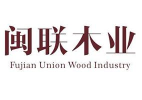 闽联木业 FUJIAN UNION WOOD INDUSTRY
