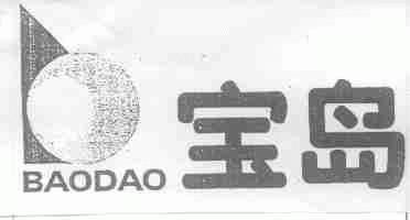 宝岛