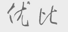 优比
