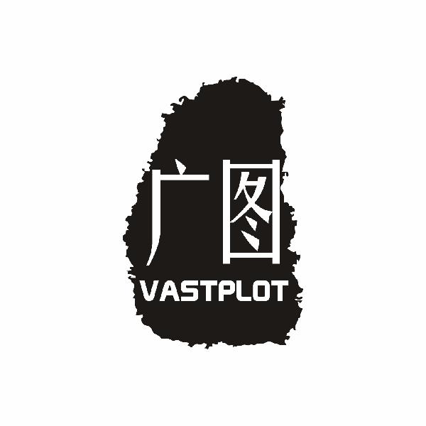 广图 VASTPLOT