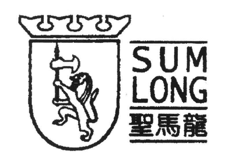 圣马龙;SUM LONG