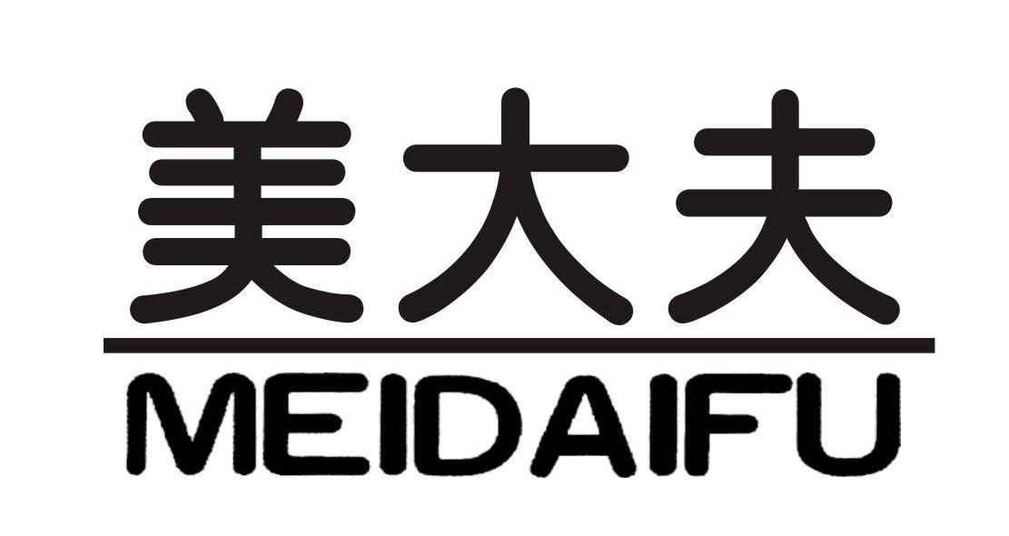 美大夫
