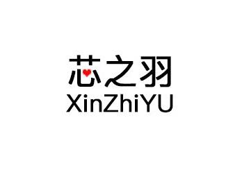 芯之羽