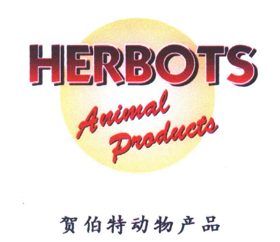 贺伯特动物产品;HERBOTS ANIMAL PRODUCTS