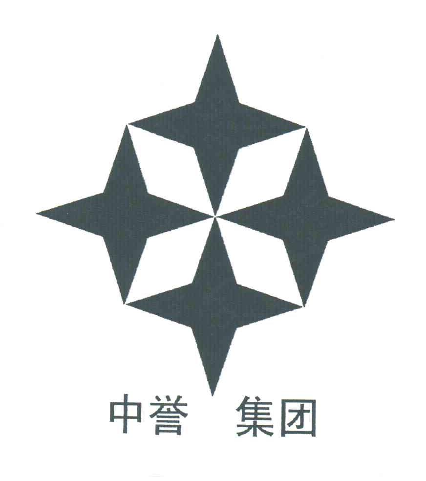 中誉集团