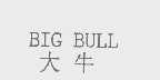 大牛   BIG BULL