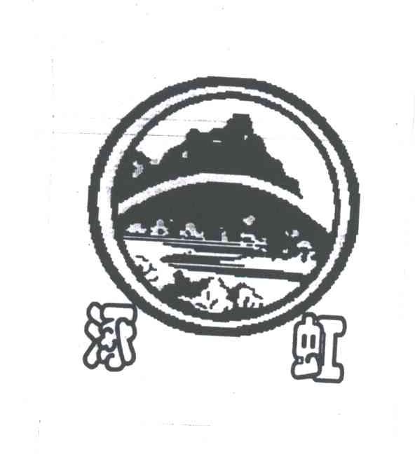 涿虹