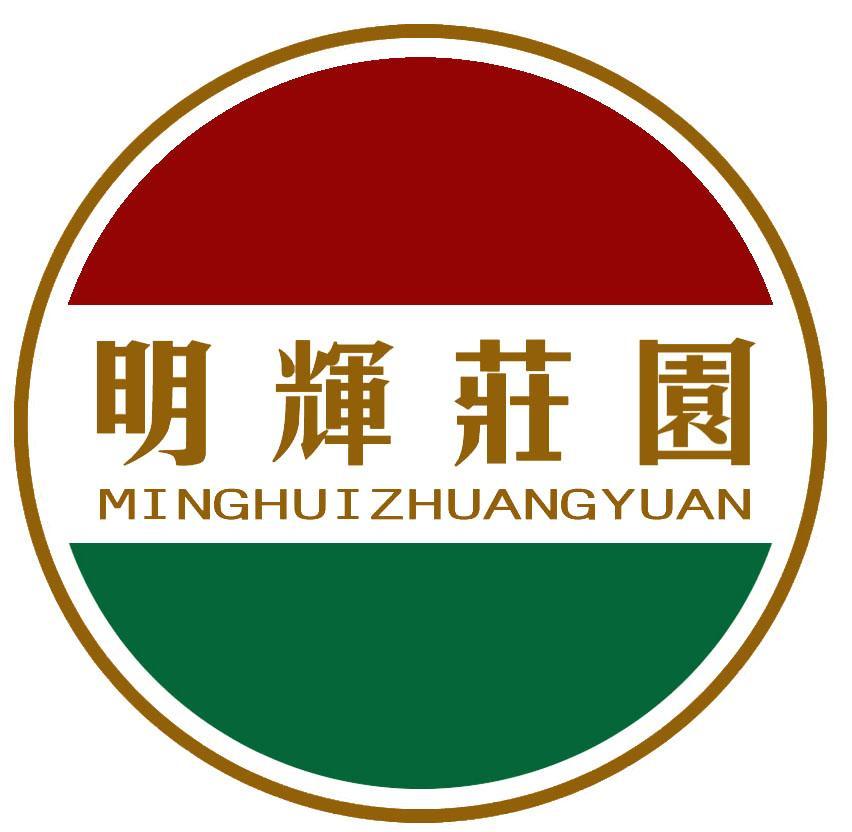 明辉庄园