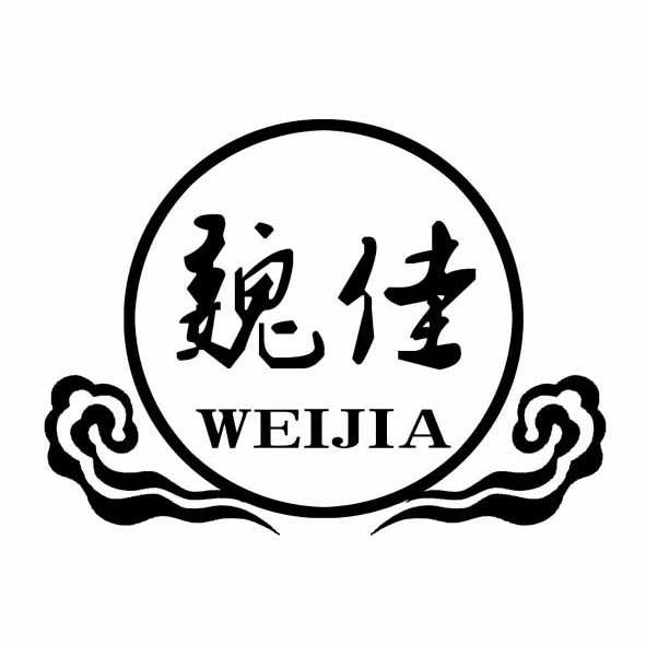魏佳