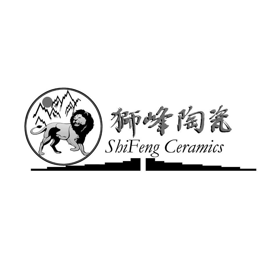 狮峰陶瓷 SHIFENG CERAMICS