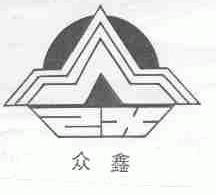 众鑫