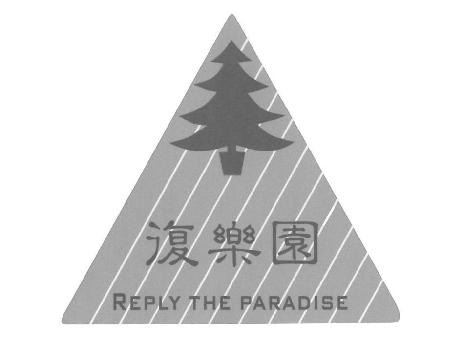 复乐园 REPLY THE PARADISE