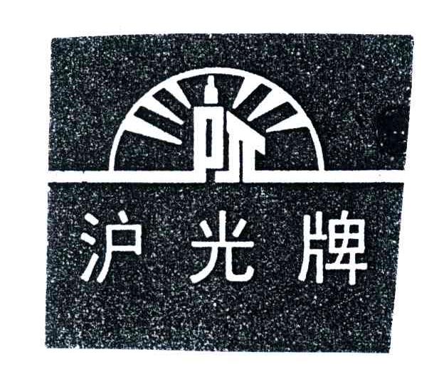 沪光