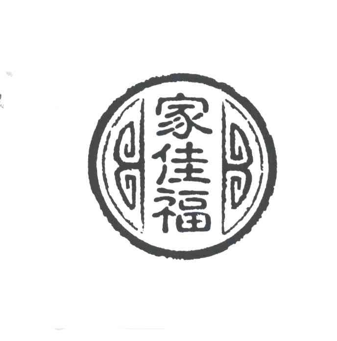 家佳福