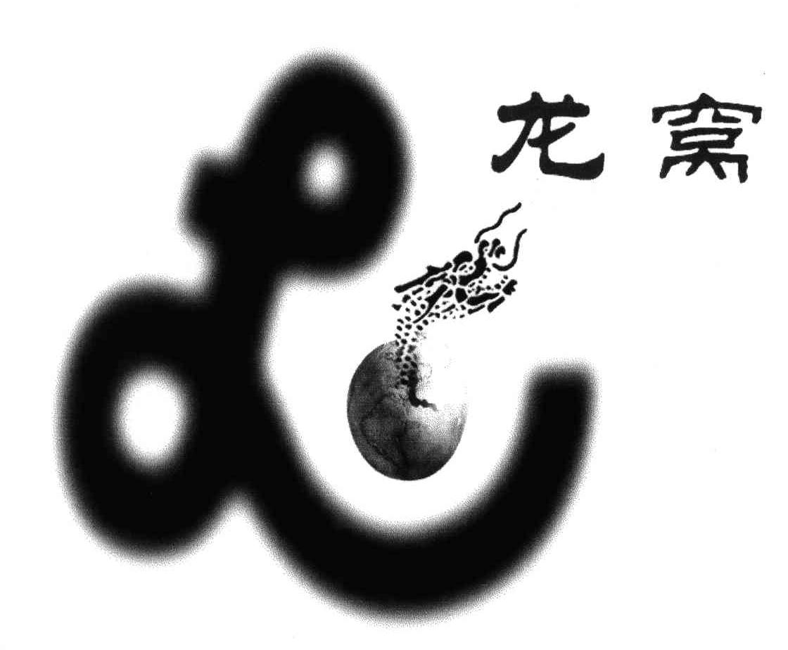 龙窝