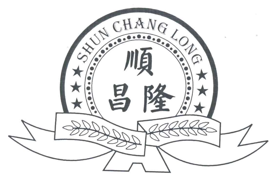 顺昌隆