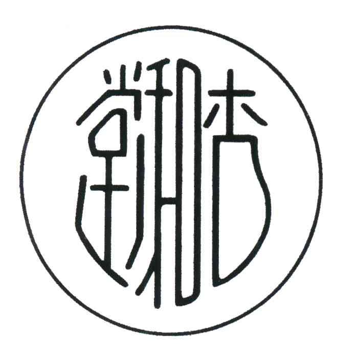 杏和堂