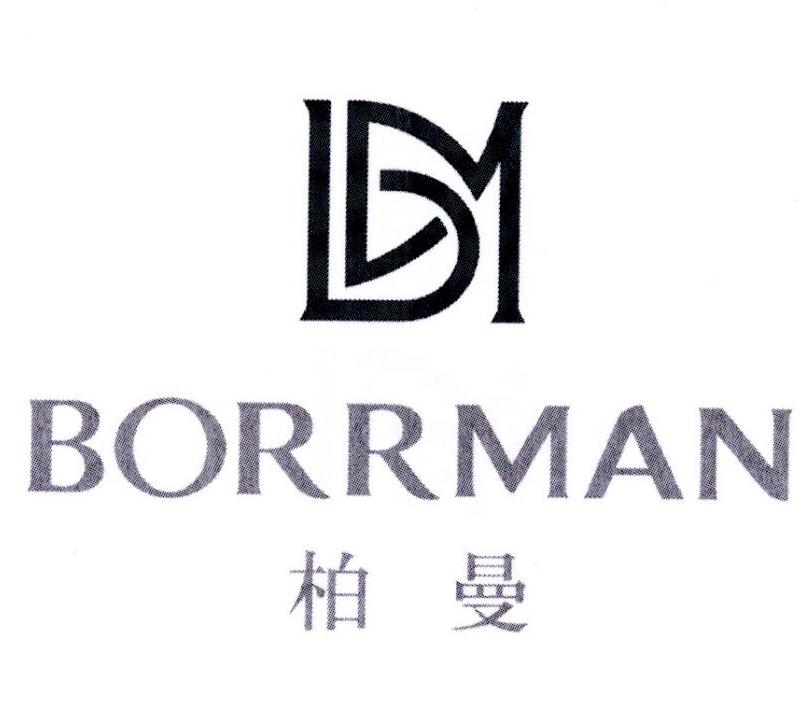柏曼 BORRMAN