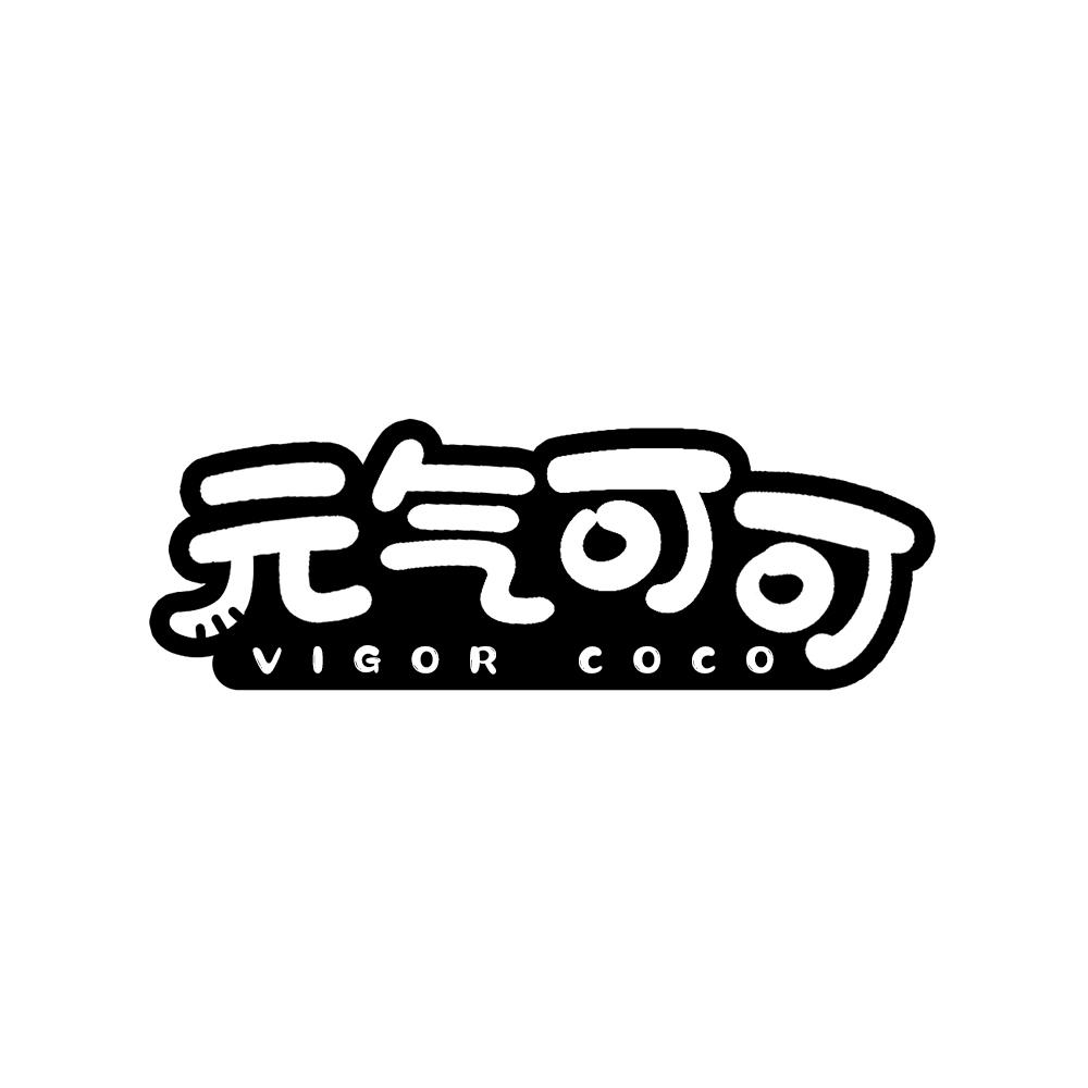 元气可可 VIGOR COCO