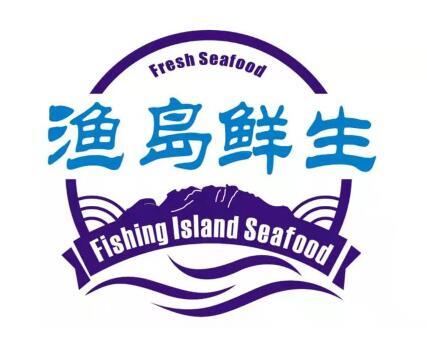渔岛鲜生 FISHING ISLAND SEAFOOD FRESH SEAFOOD