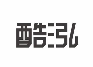 酷泓