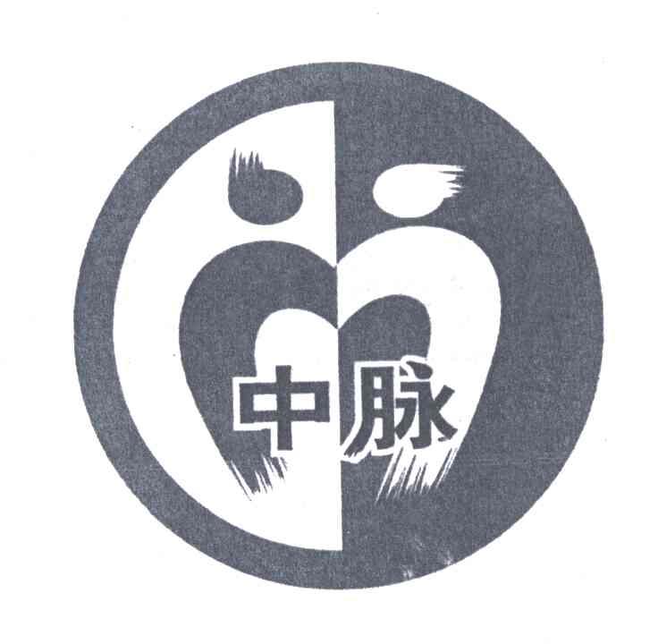 中脉