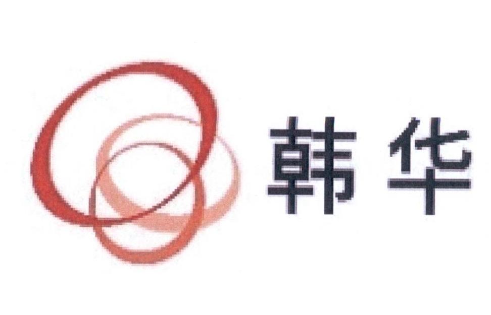 韩华